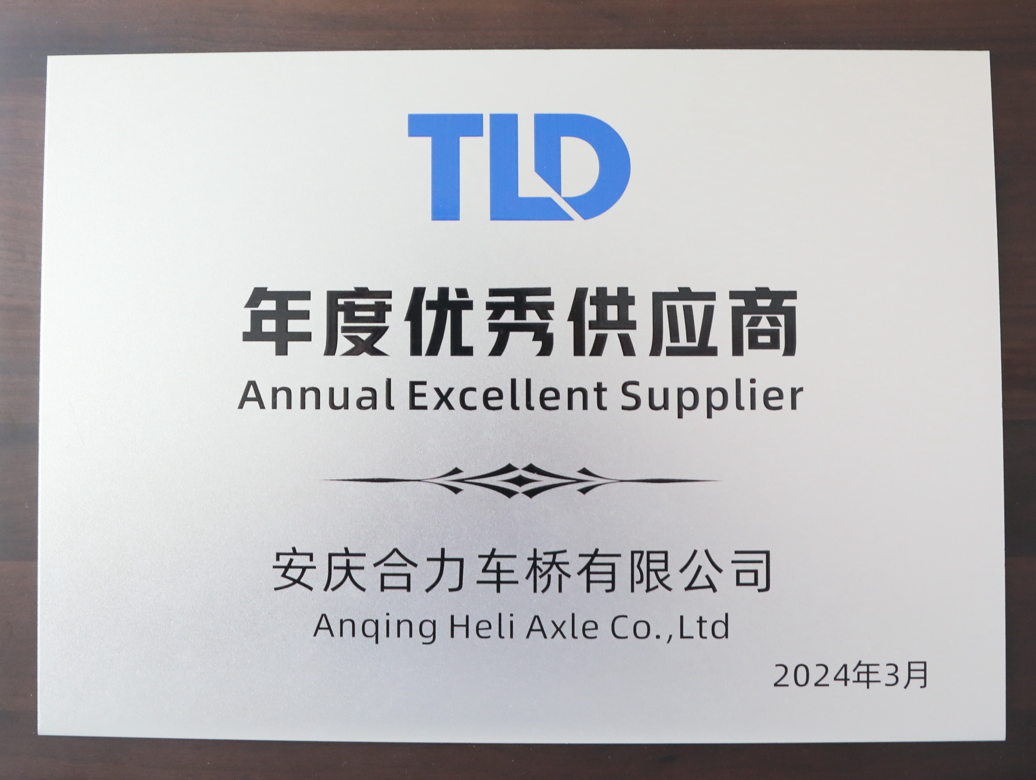 TLD年度優秀供應商.jpg