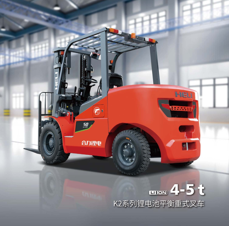 4-5t K2系列鋰電池平衡重式叉車.png