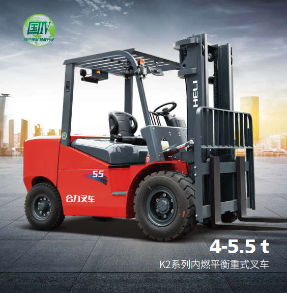 4-5.5t K2系列內燃平衡重式叉車.png