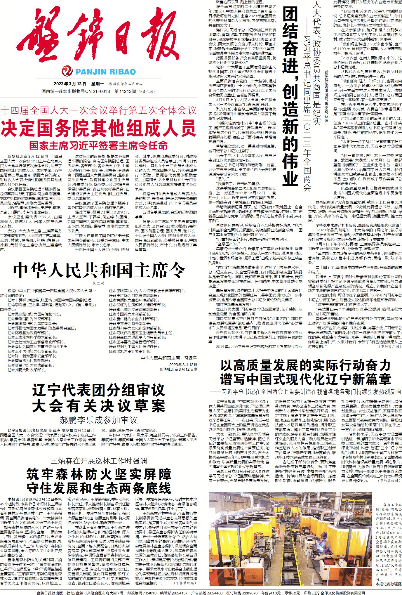 20230312 盤錦合力獲《盤錦日報(bào)》宣傳.jpg