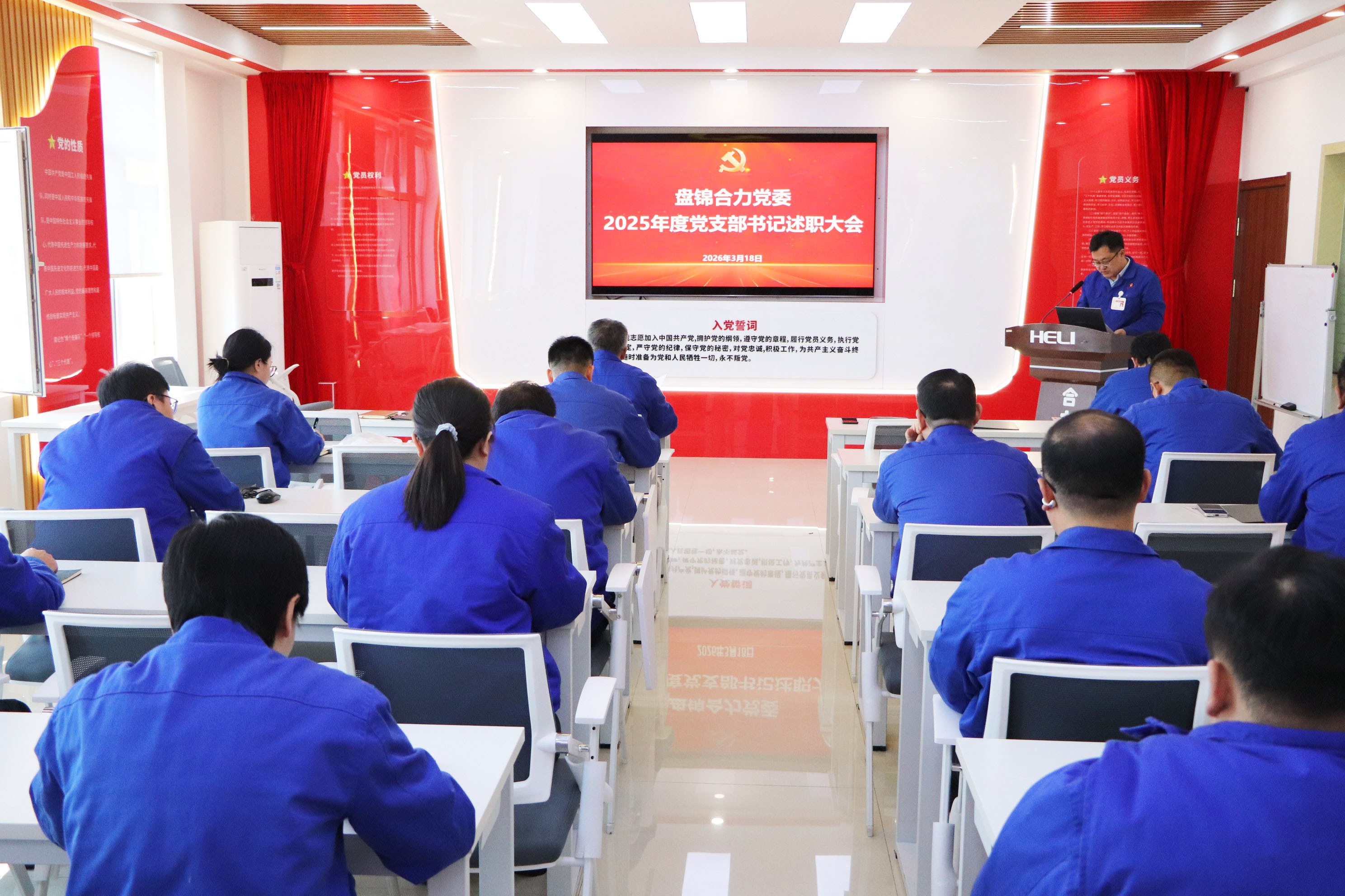 2.盤(pán)錦合力支部書(shū)記述職評(píng)議會(huì)議現(xiàn)場(chǎng) 拷貝.jpg